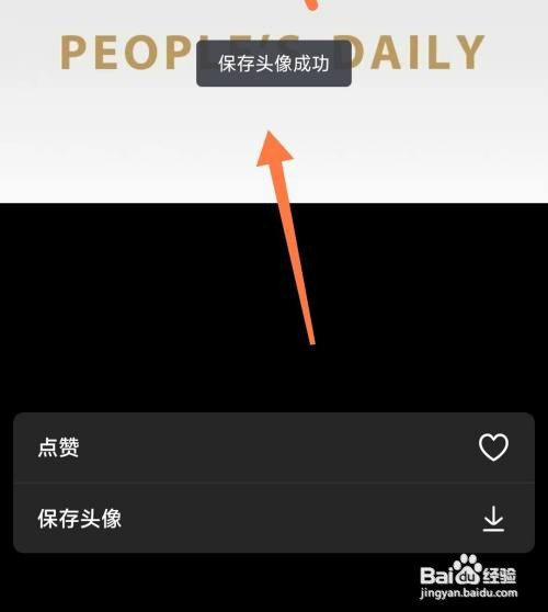 如何下载别人的抖音头像
