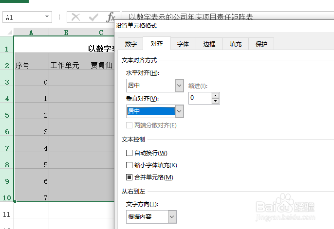 以数字表示的项目责任矩阵表怎样创建？