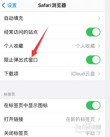 safari屏蔽广告如何设置