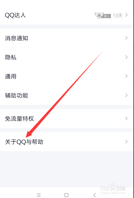 怎么永久屏蔽手机QQ空间广告
