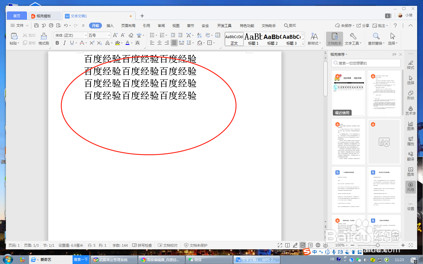 如何设置word文档的双面打印