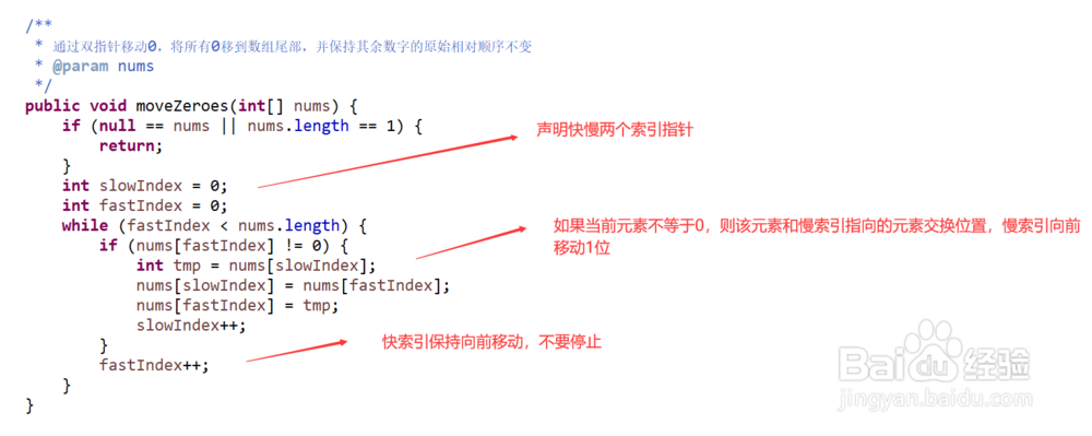 Java如何通过双指针算法将数组中的0移动到尾部