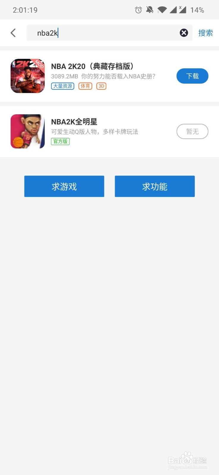 NBA:2K20如何下载呢