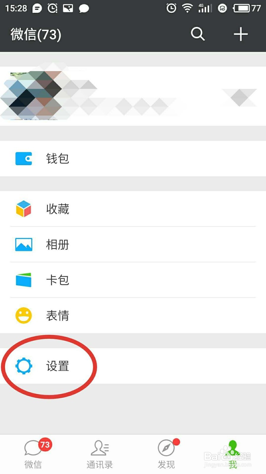 微信怎样群发消息？