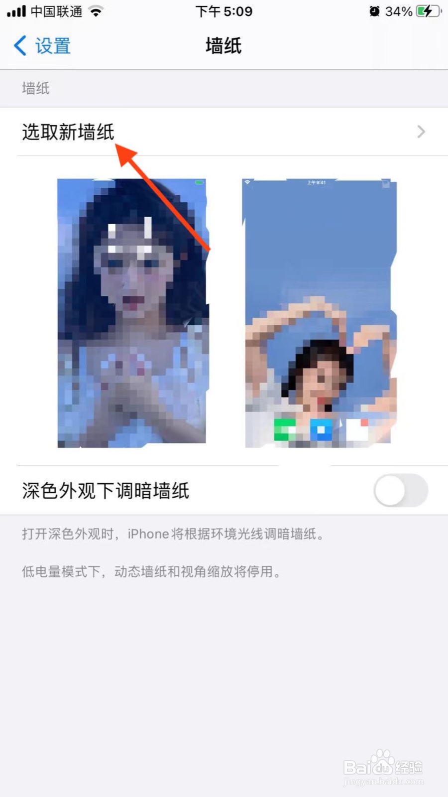 苹果手机怎么更换动态壁纸