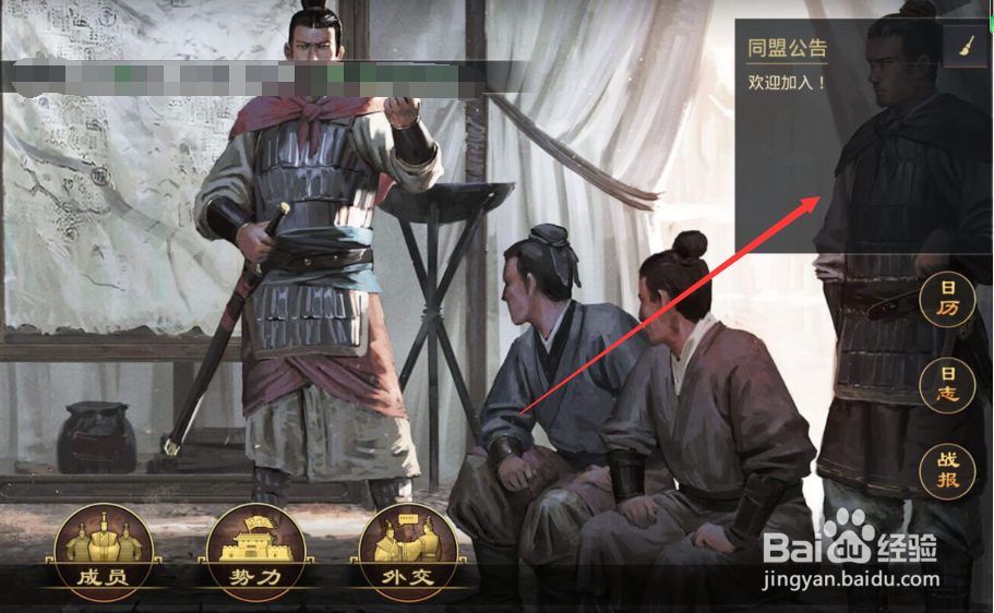 率土之滨在哪里编辑同盟公告