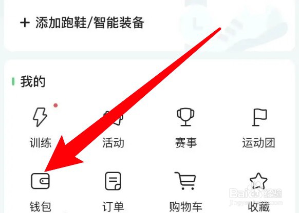 咕咚app怎么领取优惠券