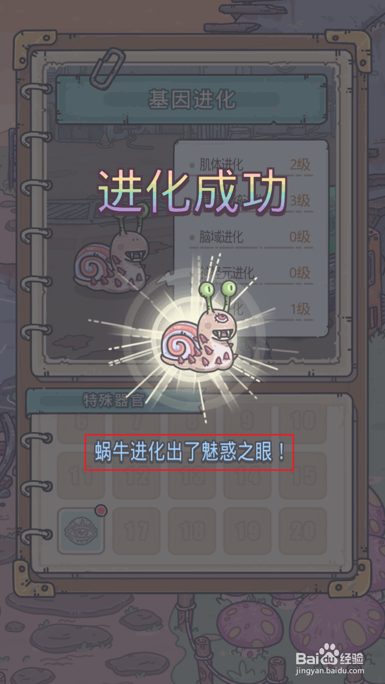 最强蜗牛如何移植特殊器官