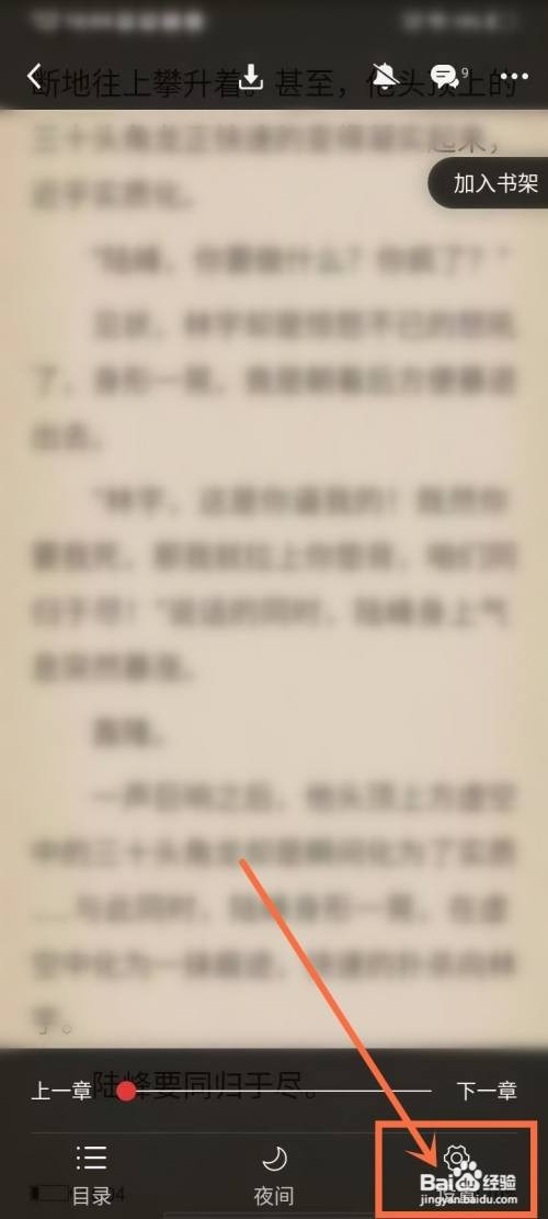万读小说音量键翻页如何设置