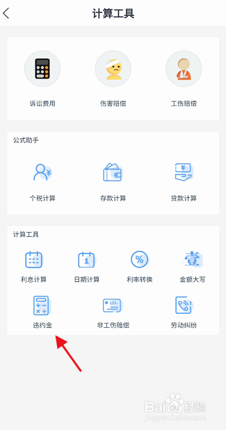 吉事办APP如何个人违约金如何计算