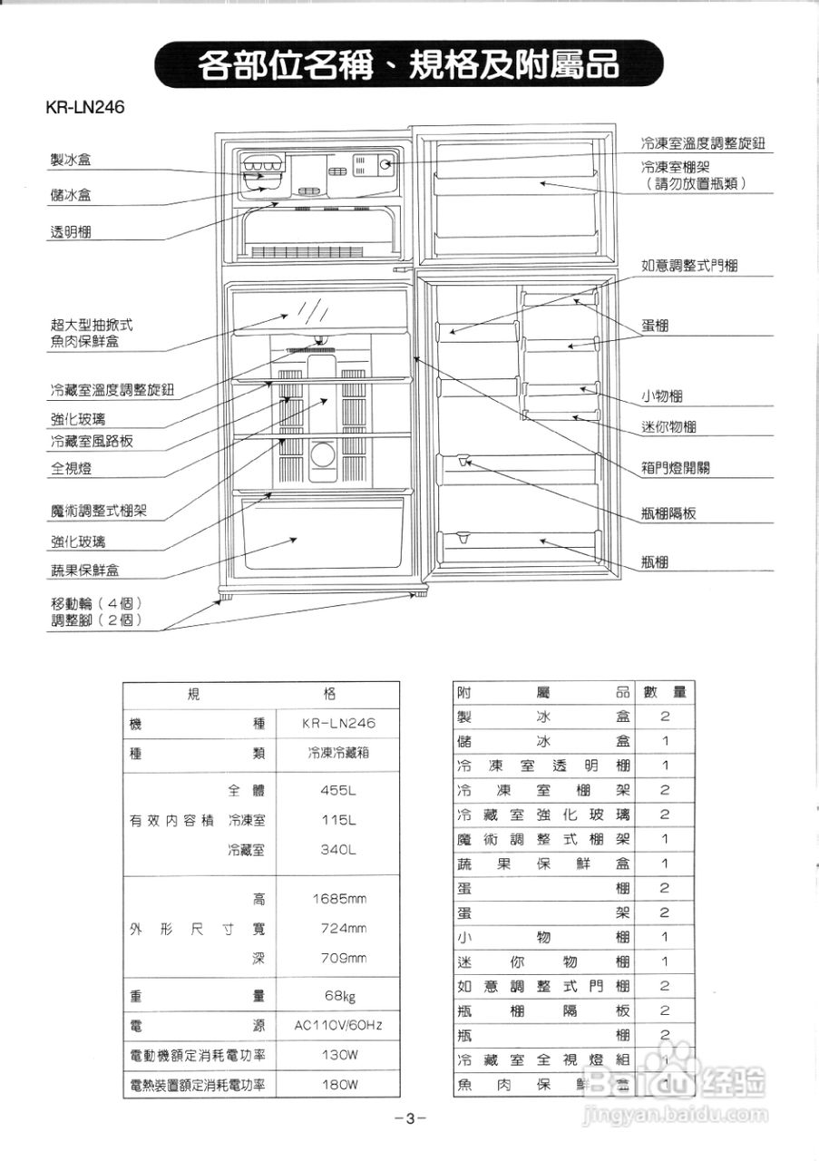 歌林KR-LN360型电冰箱使用说明书