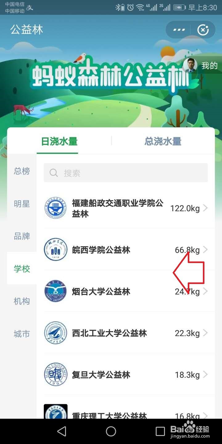 蚂蚁森林怎么给学校浇水