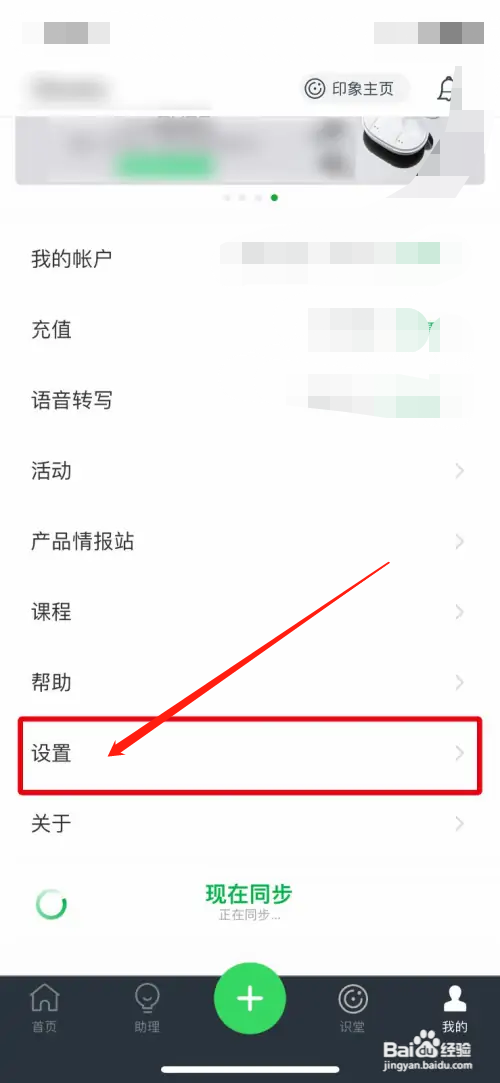 印象笔记如何关闭自动保存照片