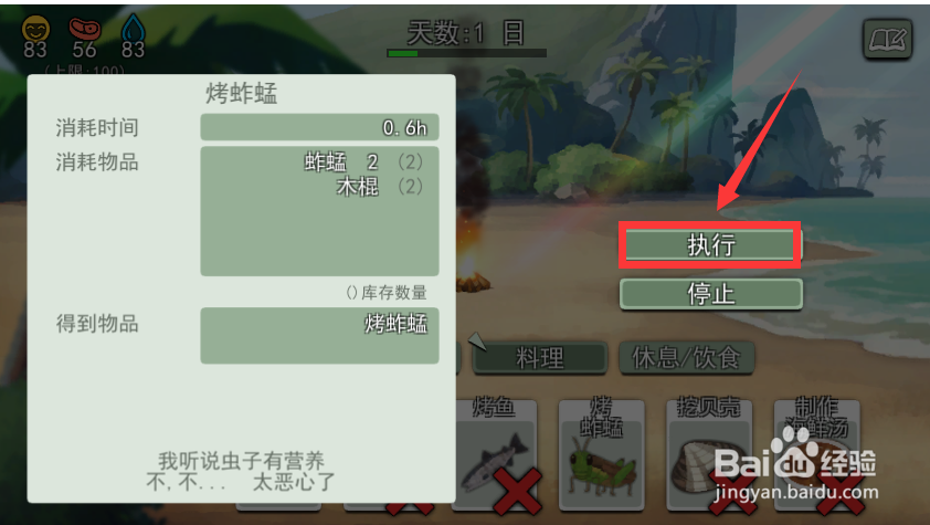无人岛逃生游戏中如何得到烤蚱蜢
