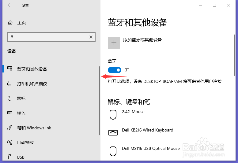 戴尔Vostro怎么关闭蓝牙