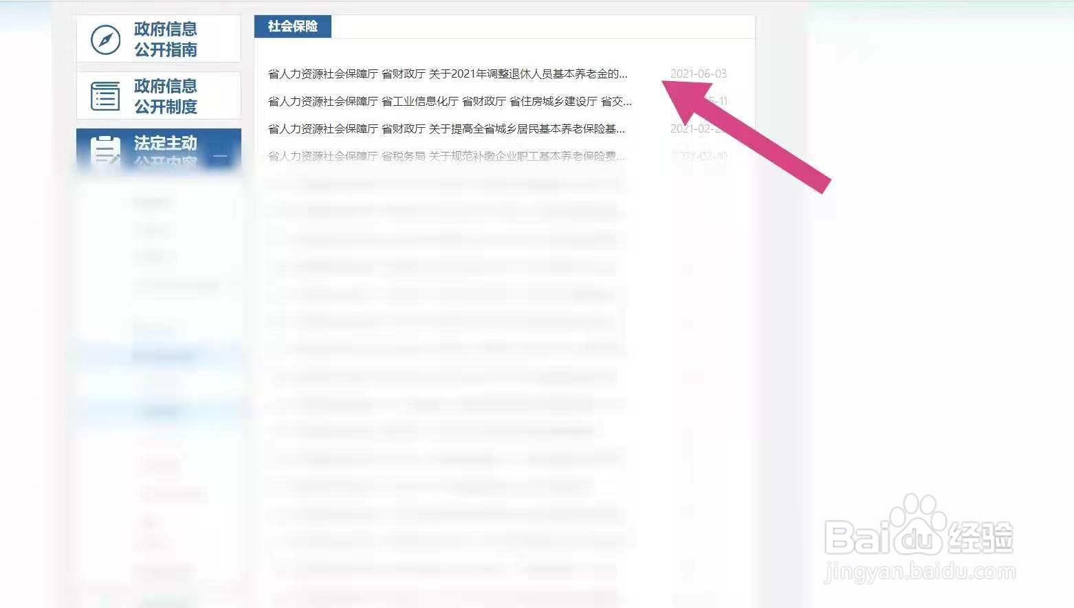 江苏省2021年养老金调整方案