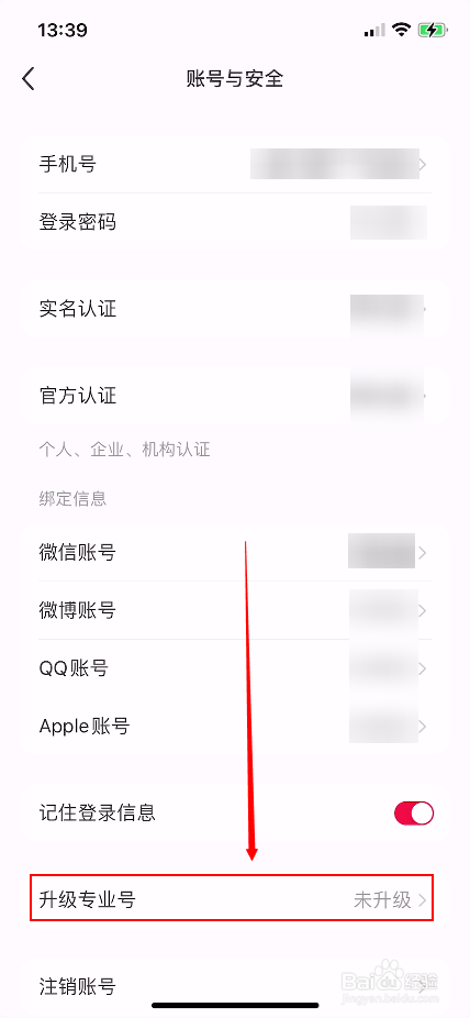 小红书7.55.1版本如何升级为专业号