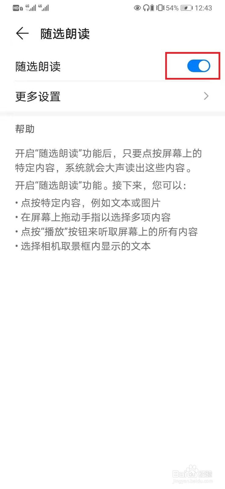华为手机如何关闭随选朗读开关