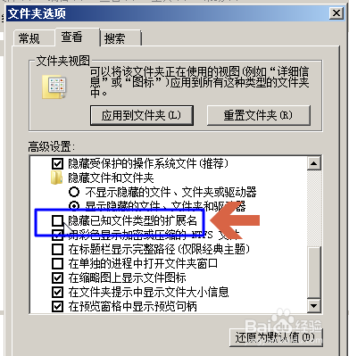 win7如何隐藏显示文件扩展名后缀名