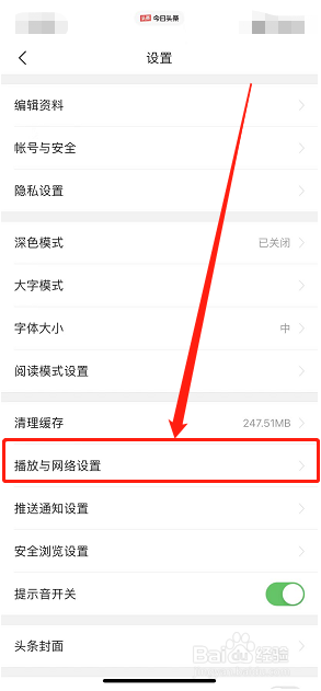 今日头条怎么样设置非wi-Fi网络播放提醒