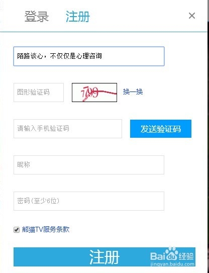 熊猫TV，熊猫直播，PANDATV怎么用