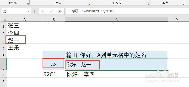 Excel中Indirect函数基本用法