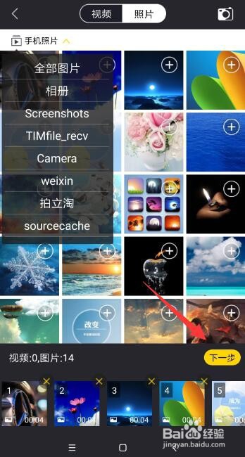 怎么制作MV视频相册 如何用手机剪辑视频