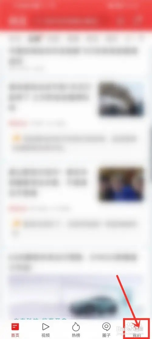 网易新闻如何更新到最新版本