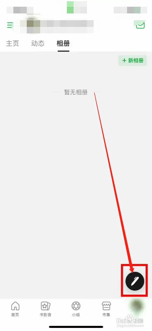 豆瓣在哪新建自己的相册