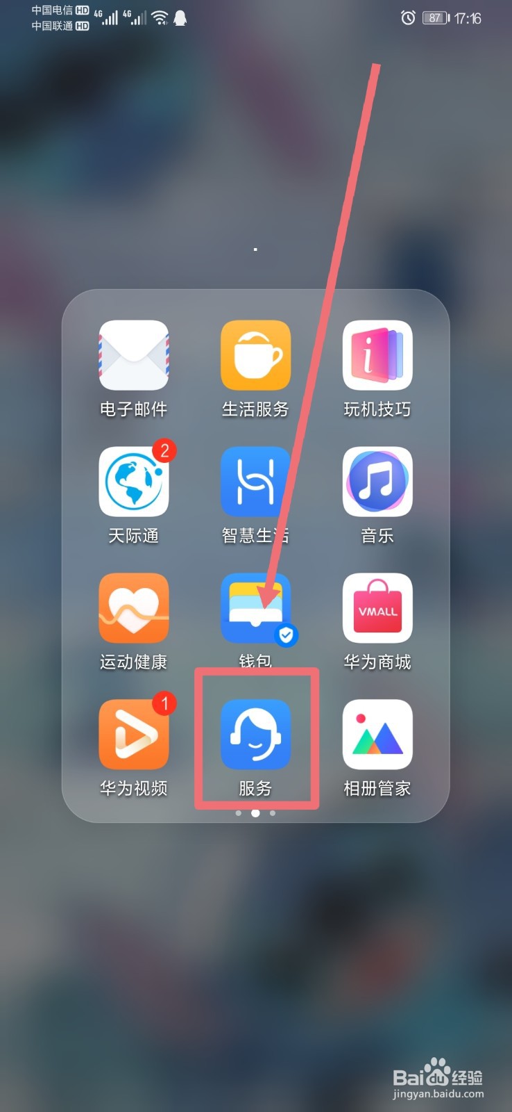 华为手机如何查看有无碎屏险