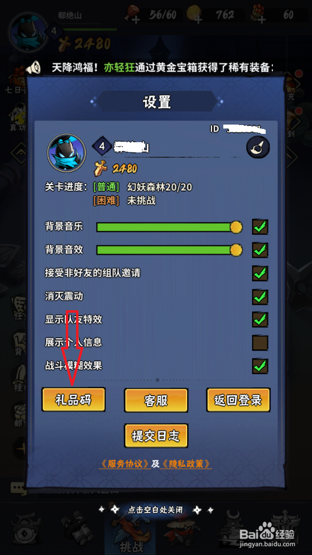 如何使用火柴人归来的礼品码