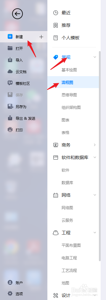 如何用亿图图示绘制“购买流程图”