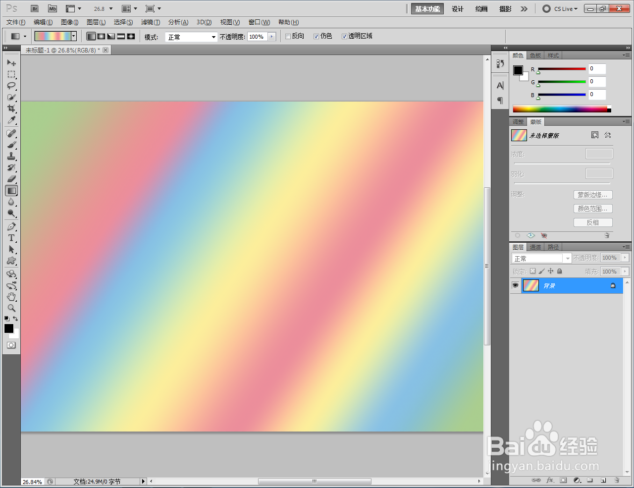 ps如何快速制作蓝-黄-粉线性渐变
