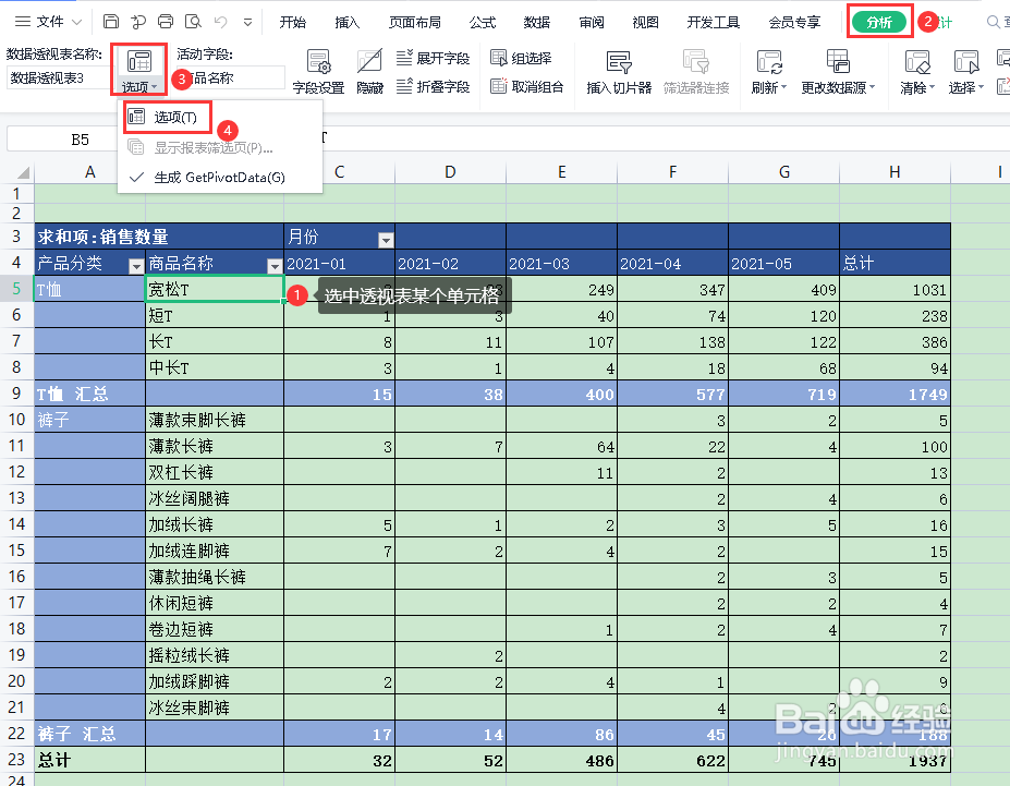 Excel透视表刷新时保留之前的设置格式方法