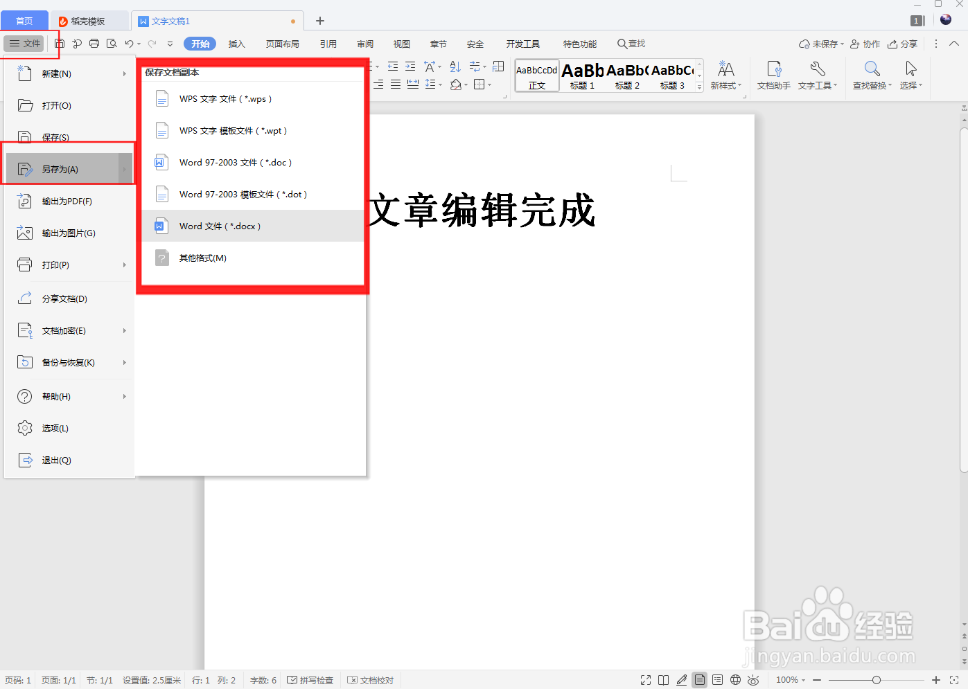 如何在Word文档设置密码加密