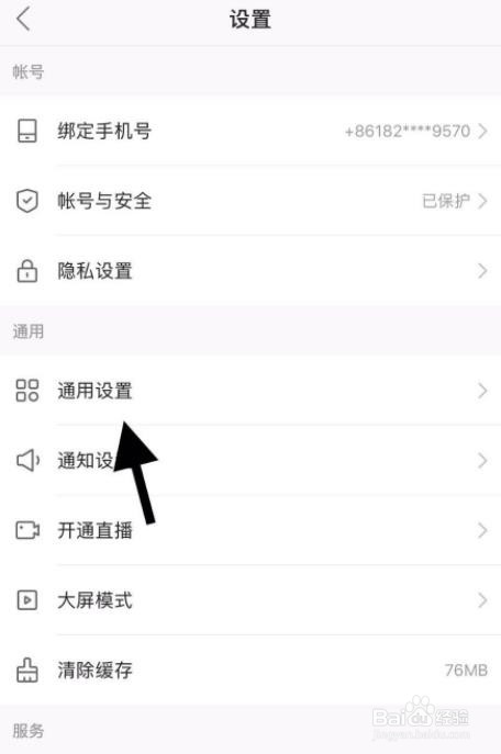 手机快手怎么关闭截屏分享功能