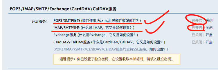 在Mac 系统 qq 邮箱