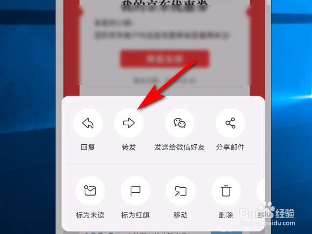 网易邮箱软件怎么转发邮件?