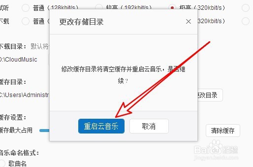 网易云音乐怎么样设置电脑上文件的缓存目录