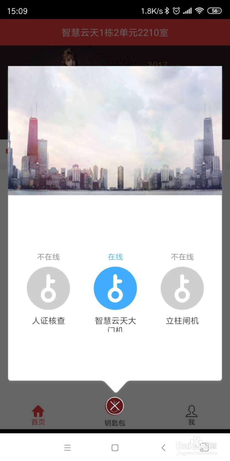 易邻客APP智慧物业管理平台怎么使用？