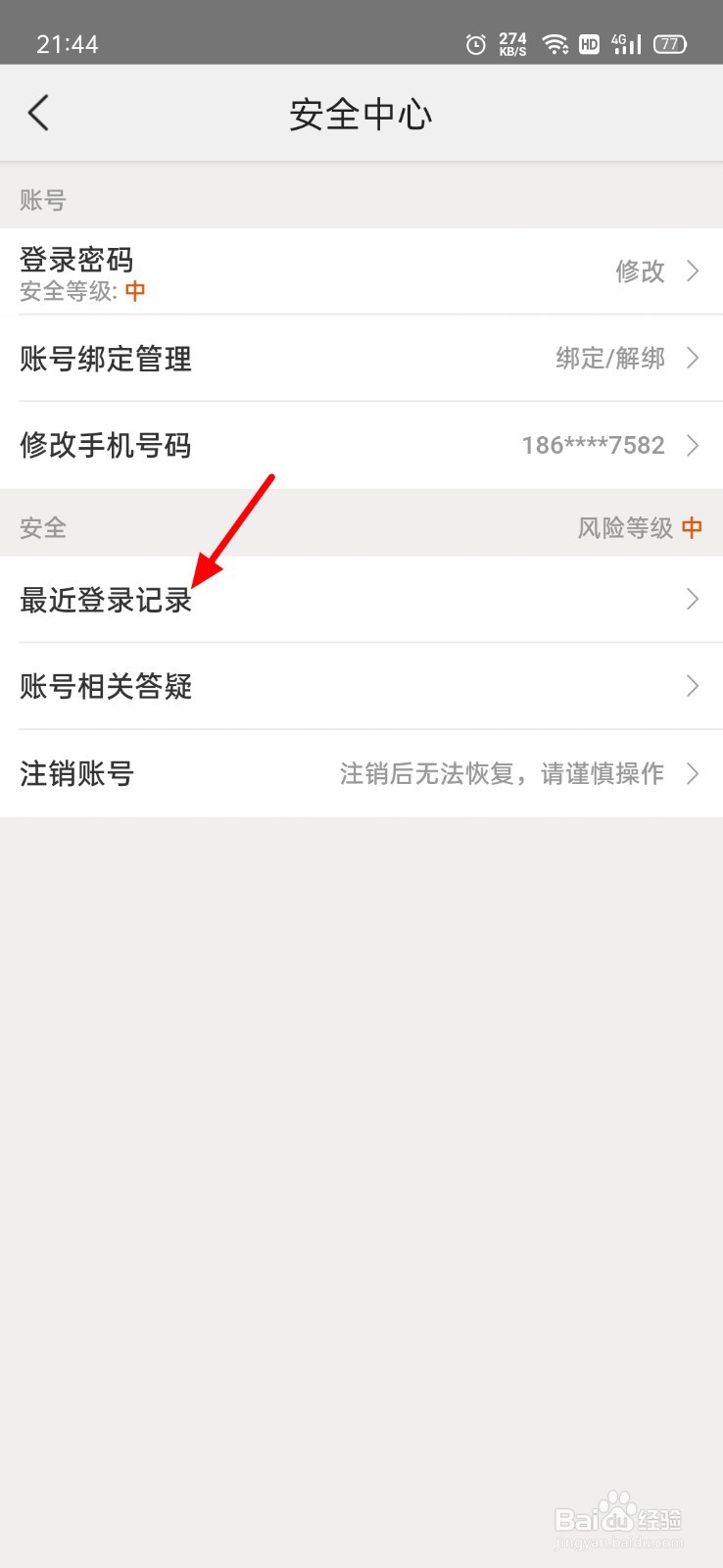 美团怎么查看登录记录