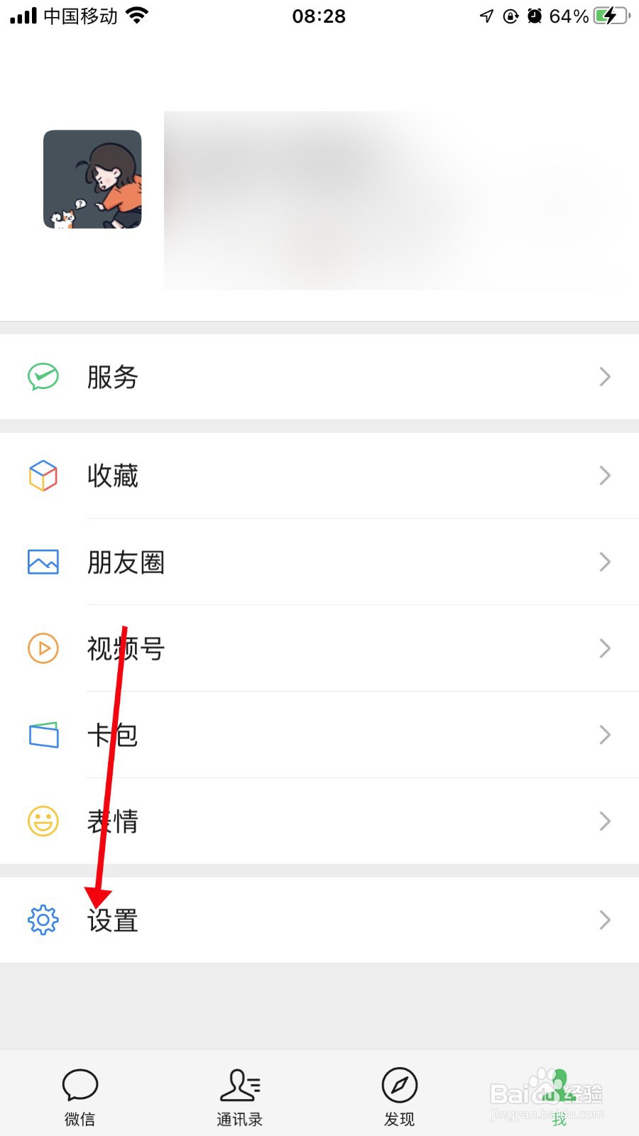 微信如何打开或关闭发现页