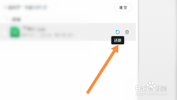 钉钉怎么还原已删除的文件
