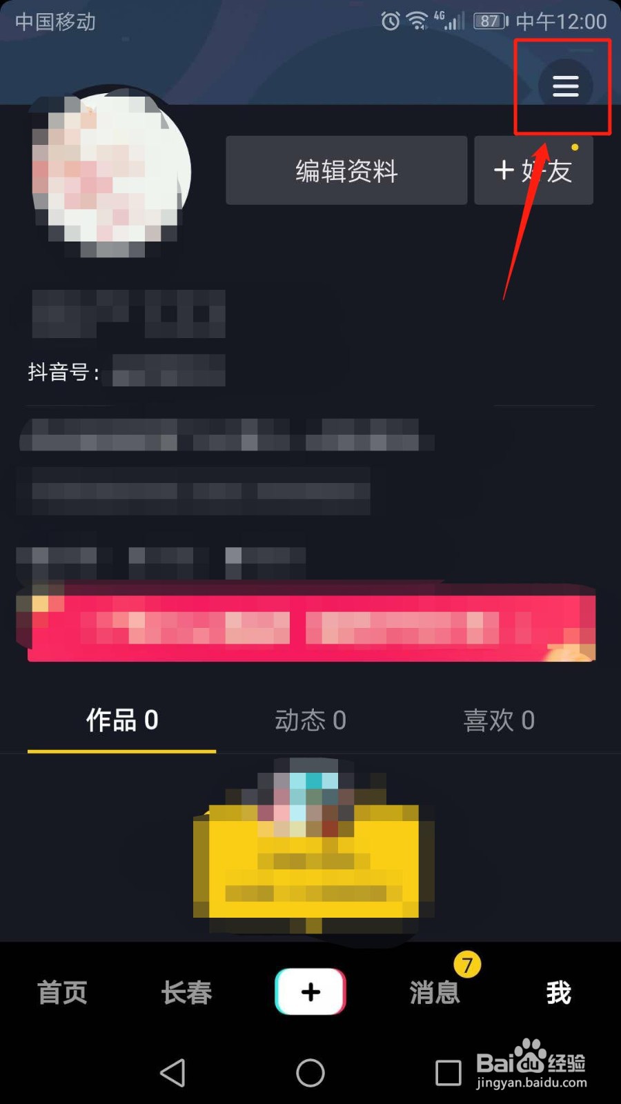 抖音怎么查看钱包账单