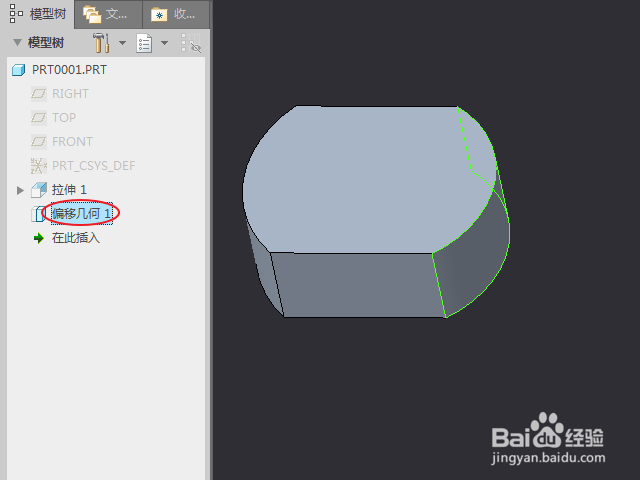 Creo柔性建模怎么偏移几何