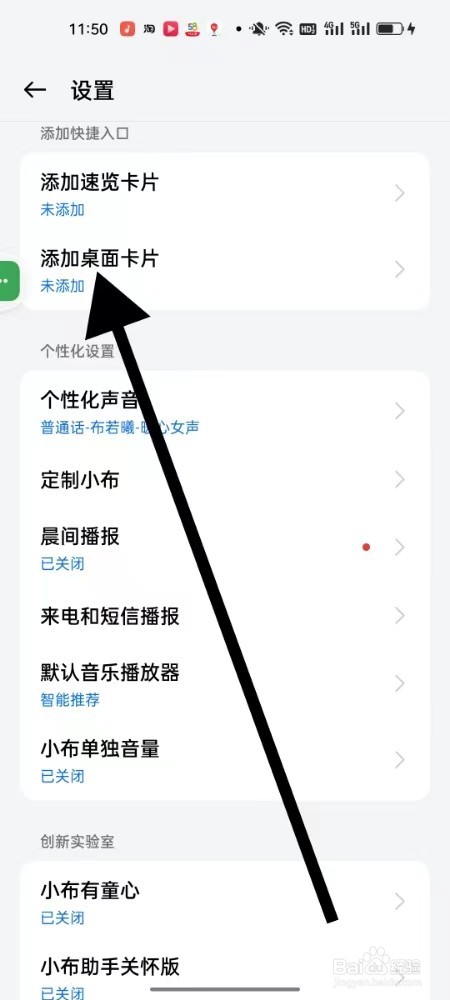 小布助手怎样添加桌面卡片