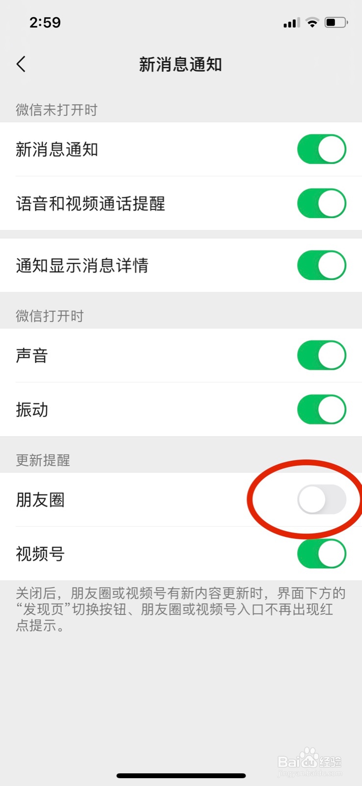 微信朋友圈更新提醒红点怎么关闭