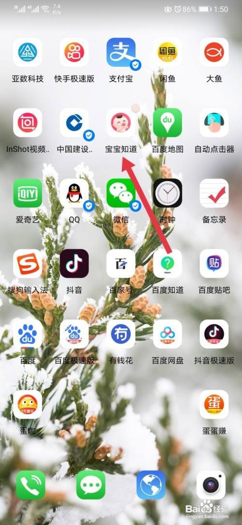 宝宝知道怎样查看妈妈食谱