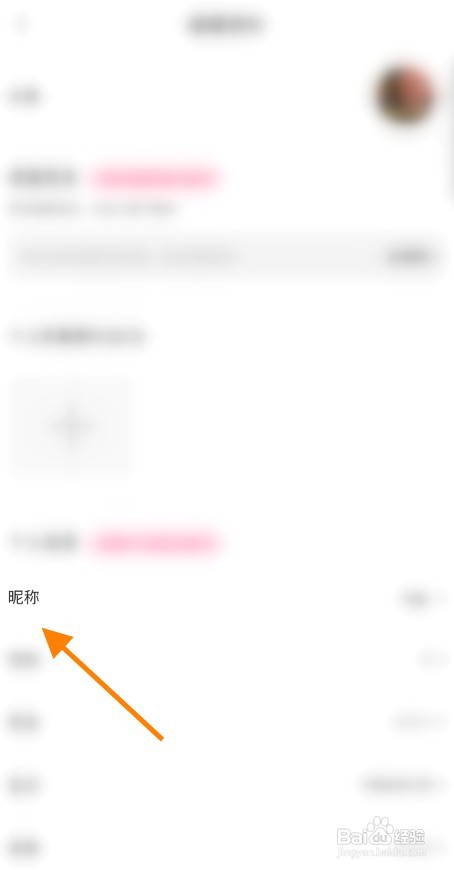百乐直播账号昵称到哪里修改