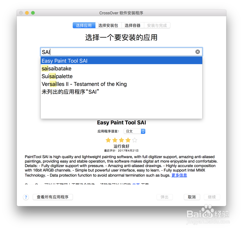 苹果系统 Mac 安装 Easy Paint Tool SAI